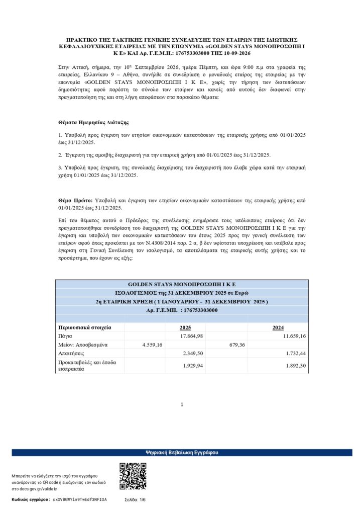 ισολογισμός 2025 gov page 0001