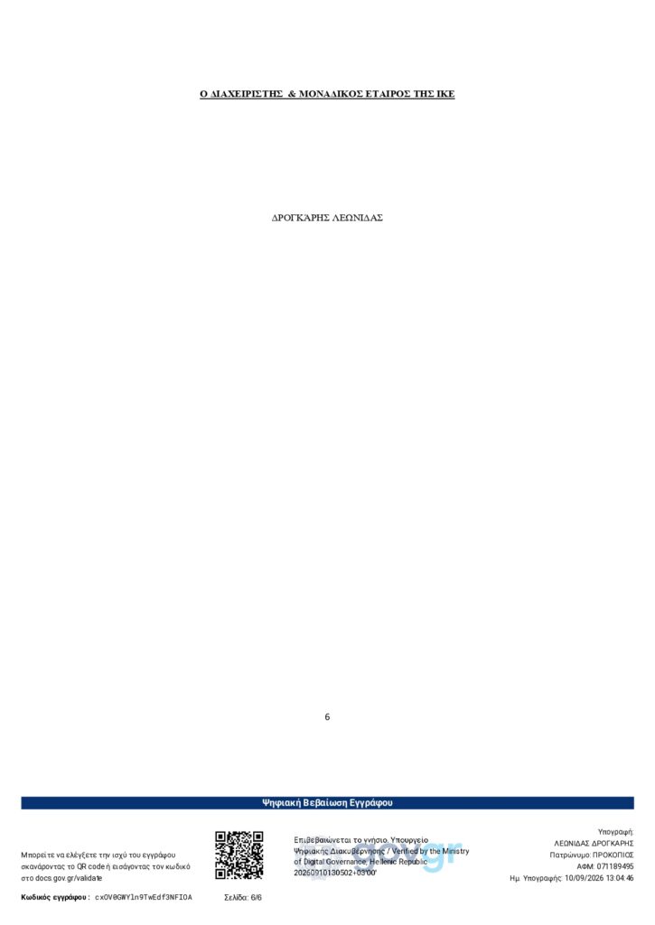 ισολογισμός 2025 gov page 0006